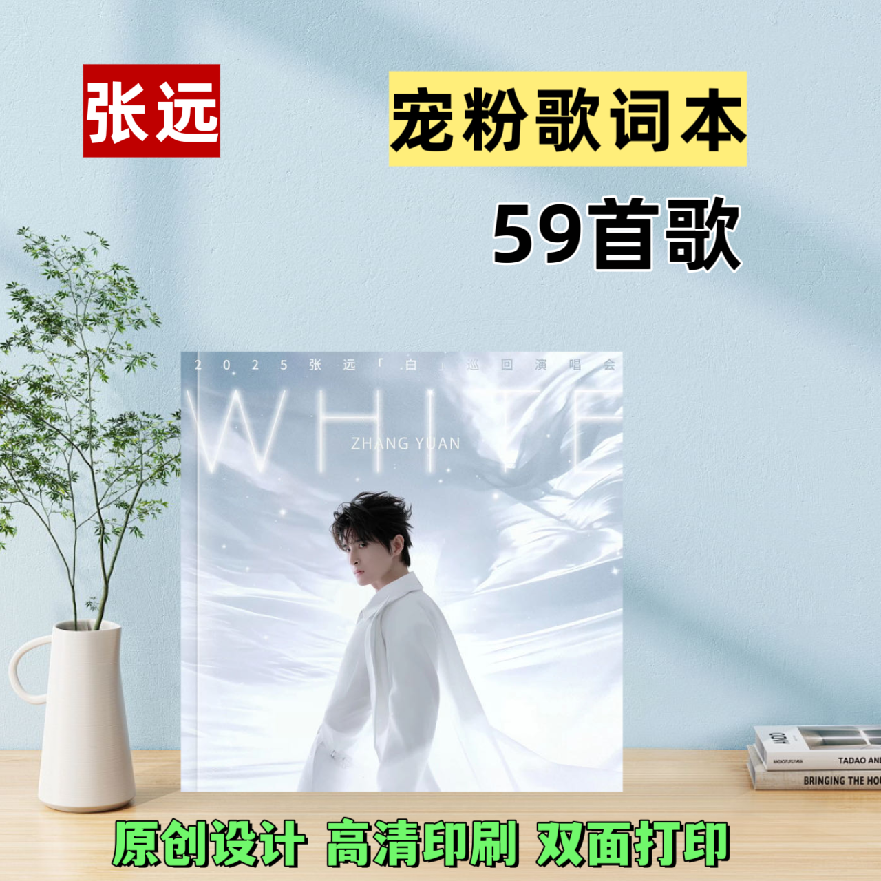 张远歌词本纪念册画册创意礼品周边定制高清礼物免手写