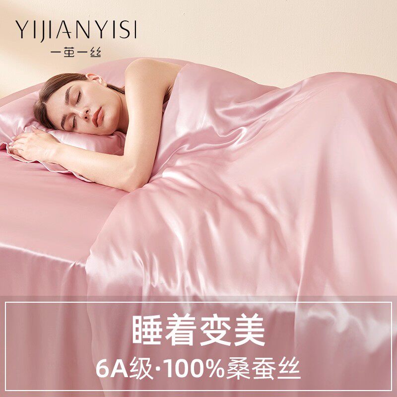 一茧一丝6A级100%桑蚕丝被套贡缎真丝简约纯色丝滑亲肤床品