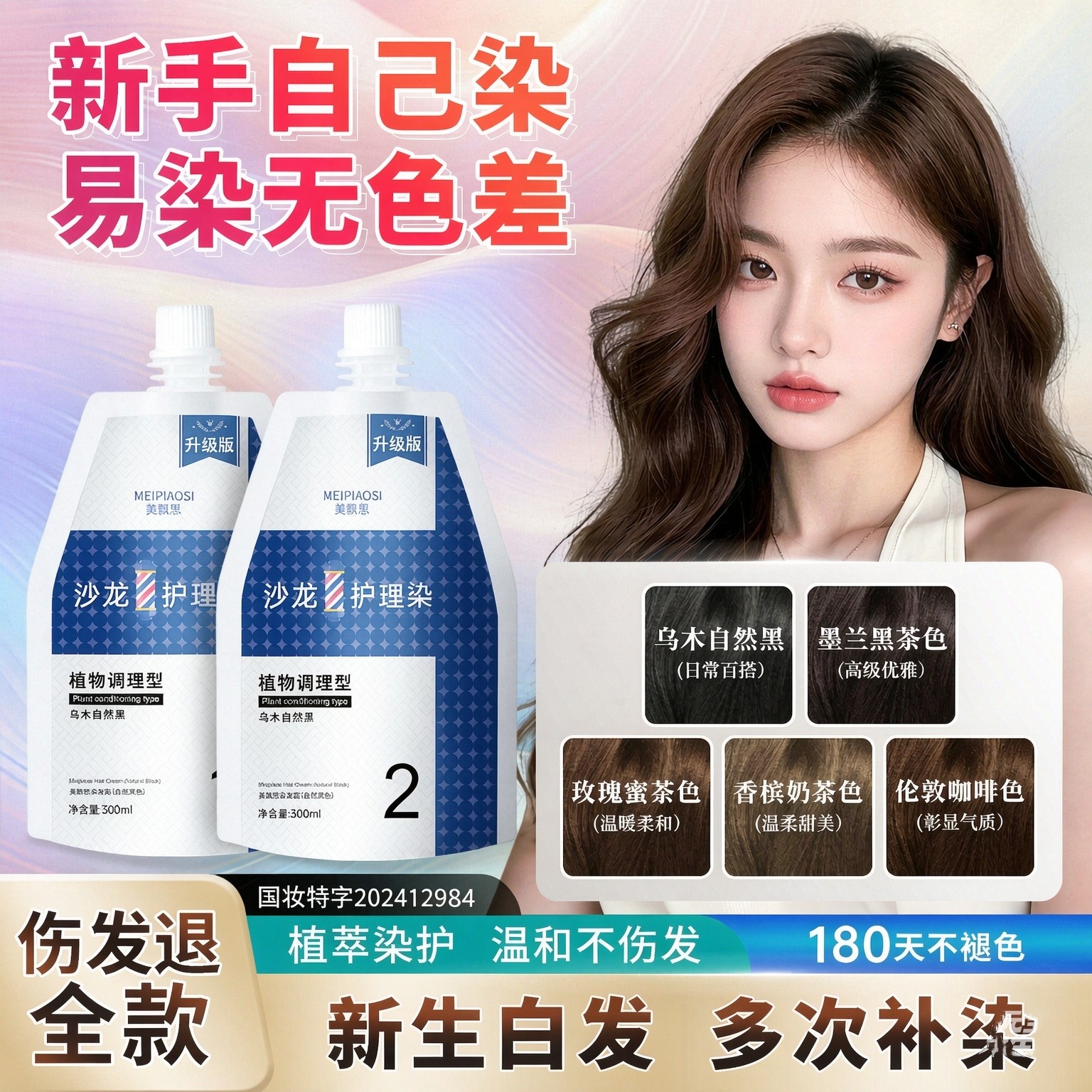美飘思染发膏染发剂植物纯黑茶色染膏遮白发黑色棕色女男专用正品