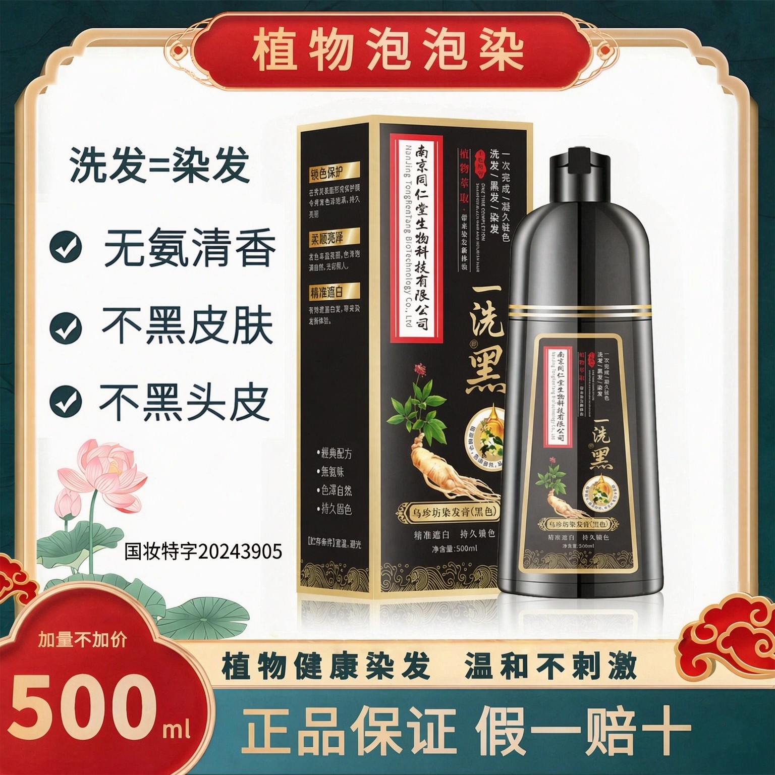 南京同仁堂植物泡泡染发剂染发膏黑色老年人无需调配一洗就黑正品