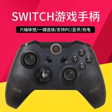 任天堂swichi手柄Pro国产体感经典六轴感应体感PC黑神话悟空手柄