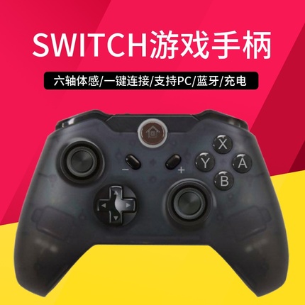 任天堂Switch手柄Pro国产体感经典六轴感应体感透明Lite游戏手柄