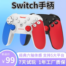 swichi手柄魔门momen经典六轴感应无线摇杆国行switchpro游戏手柄