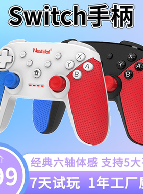 swichi手柄魔门momen经典六轴感应无线摇杆国行switchpro游戏手柄
