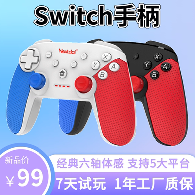 switch无线pro六轴体感游戏手柄