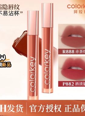 Colorkey珂拉琪锁色精华唇霜唇釉不易沾杯掉色显白丝绒雾面哑光