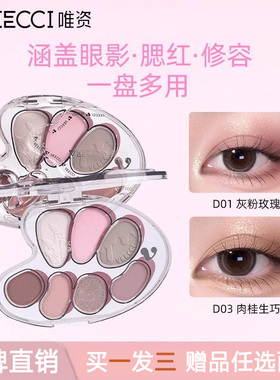 日常通勤新手VEECCI唯资眼影盘
