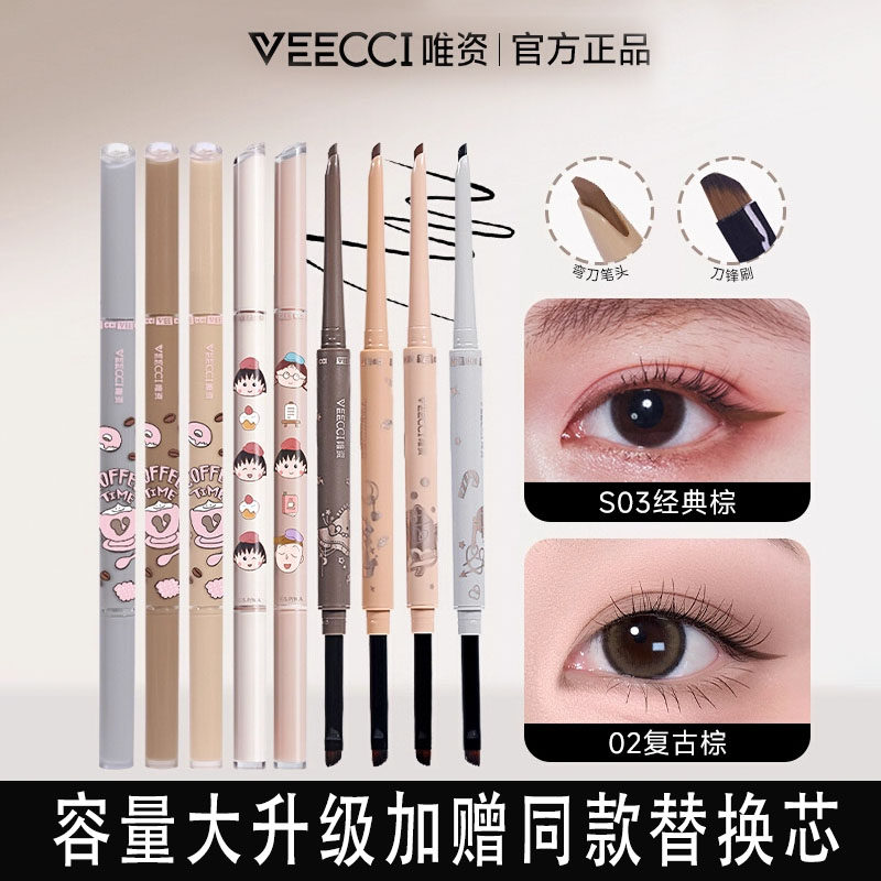 veecci唯资自动旋转双头眼线胶笔防水防汗不易晕染卧蚕眼线替换芯