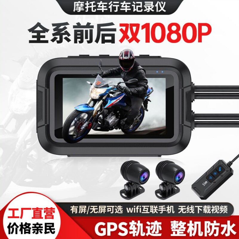 摩托车机车电动车行车记录仪无屏WIFI手机互联前后双1080P防水GPS