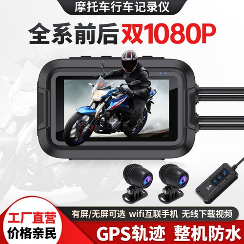 工厂直销防水高清摩托车记录仪