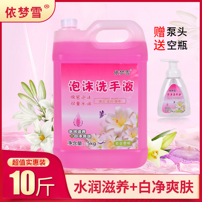 泡沫洗手液10斤装百合香型大桶补充装商用家用装洗手抑菌杀菌