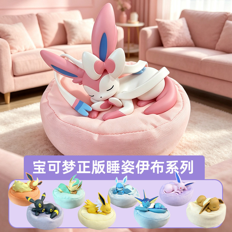 正版宝可梦伊布睡姿系列盲盒手办图片