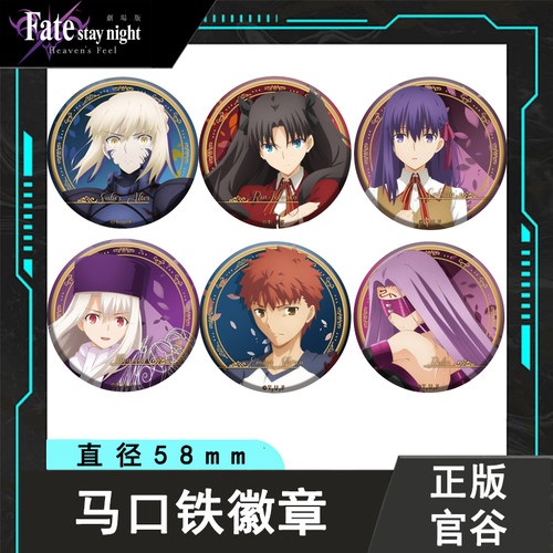 fate正版官谷徽章马口铁吧唧