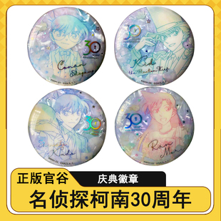 名侦探柯南正版 徽章怪盗基德毛利兰新一吧唧谷子 官谷30周年限定款