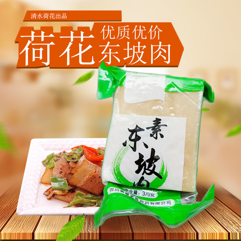 【冻品】清水荷花素食东坡肉素五花肉370克*3袋 【限发云贵川渝】