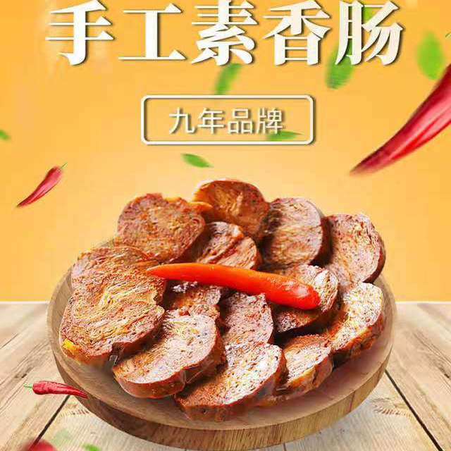 斋九福 手工素香肠 植物肉 非转基因大豆油菜籽油 组合包邮套装,水产肉类/新鲜蔬果/熟食,半成品豆制品/人造肉/植物肉,淘宝优惠券,粉丝福利购,淘宝优惠卷