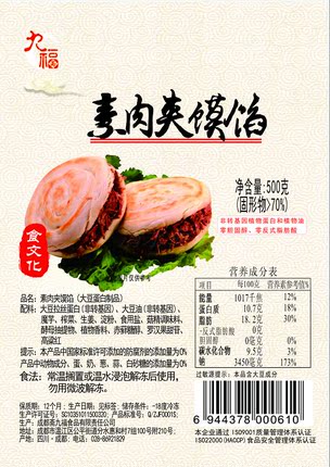 【斋九福】素酱肉包子芯+素肉夹馍馅冷冻食品 拍2份赠1包其他冻品