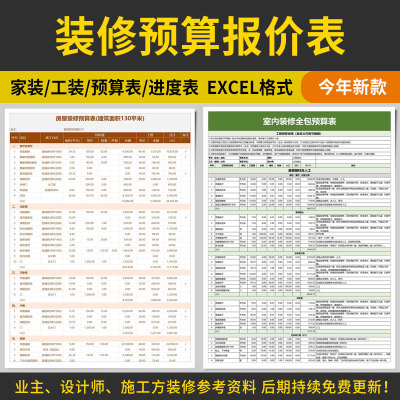 装修预算报价表装饰公司家装工装材料价格清单施工进度表模板
