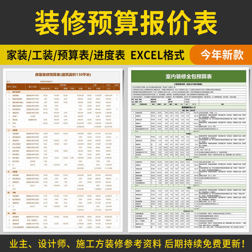 家装工装房装修预算报价模板材料价格清单全包半包预算表进度模板