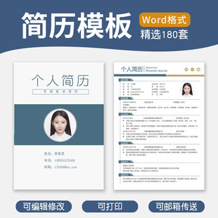 研究生复试简历模板考研个人面试调剂申请表word源文件通用电子版