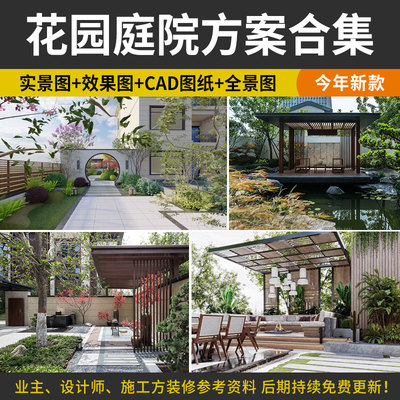 庭院装饰户外花园小院子设计后院装修效果图片实景图3d全景图案例