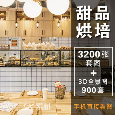 甜品店面包烘培蛋糕店3d全景图参考工装装饰装修设计效果图实景图