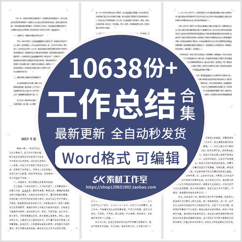 工作总结汇报范文转正述职报告word格式个人岗位年终模版范本模板