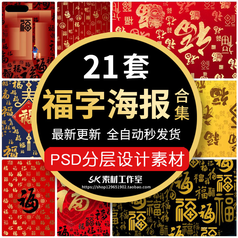 新年中国风万字福字背景春节祝福模板中国红喜庆贺卡海报psd素材