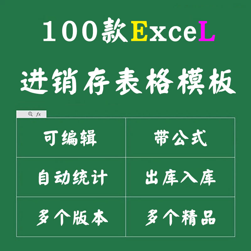 公司企业财务商品档案出入货仓库进销存管理系统excel报表格模板