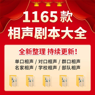 相声剧本台词文案口播单口资料部队搞笑段子对口群口文案素材学校