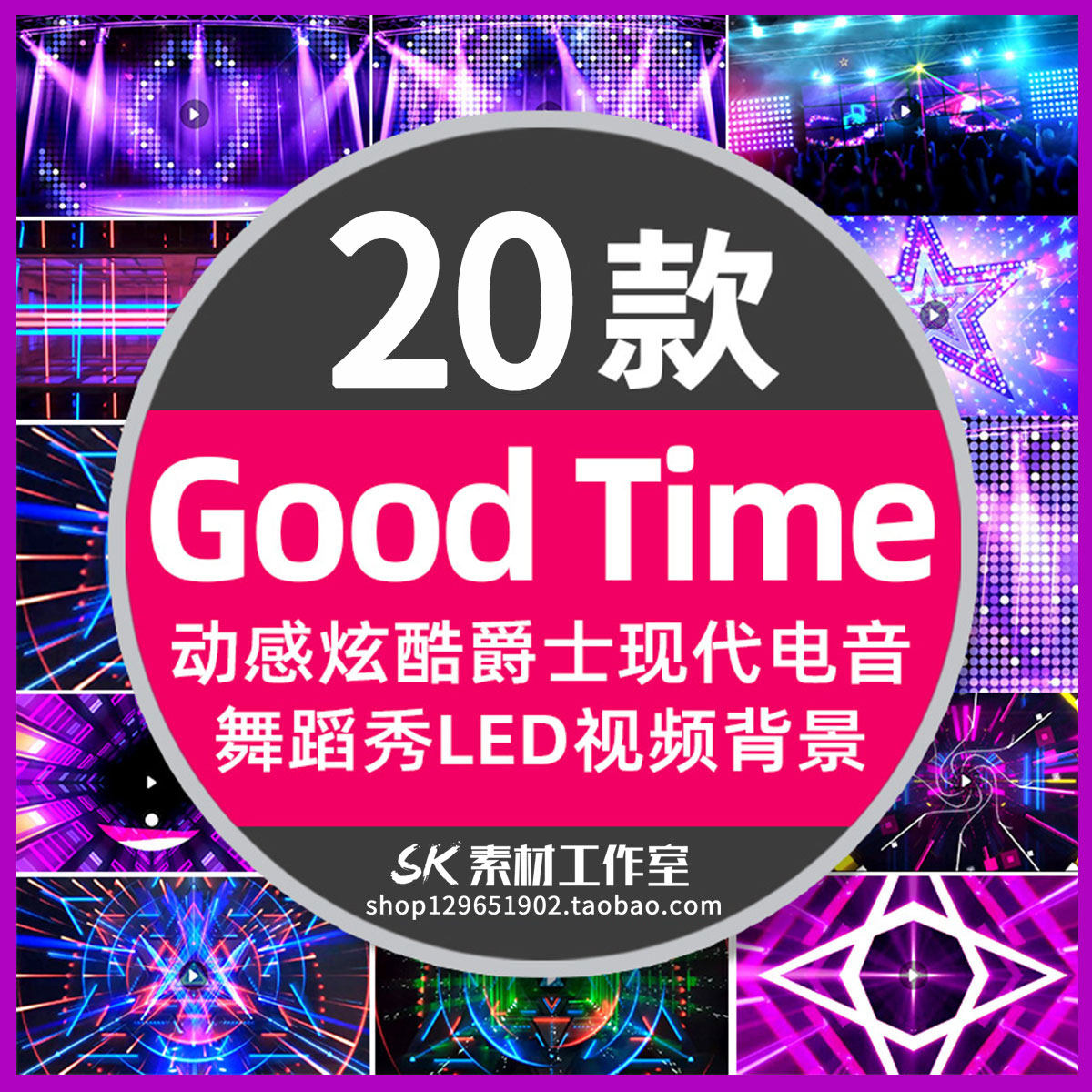 goodtime时尚动感舞台背景视频 动感灯光秀舞蹈背景led视频素材