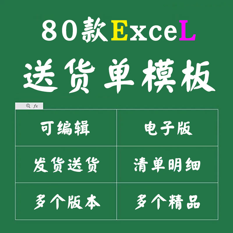 发货单模板excel表格磅单送货单出货单货物出库单销售单电子单据