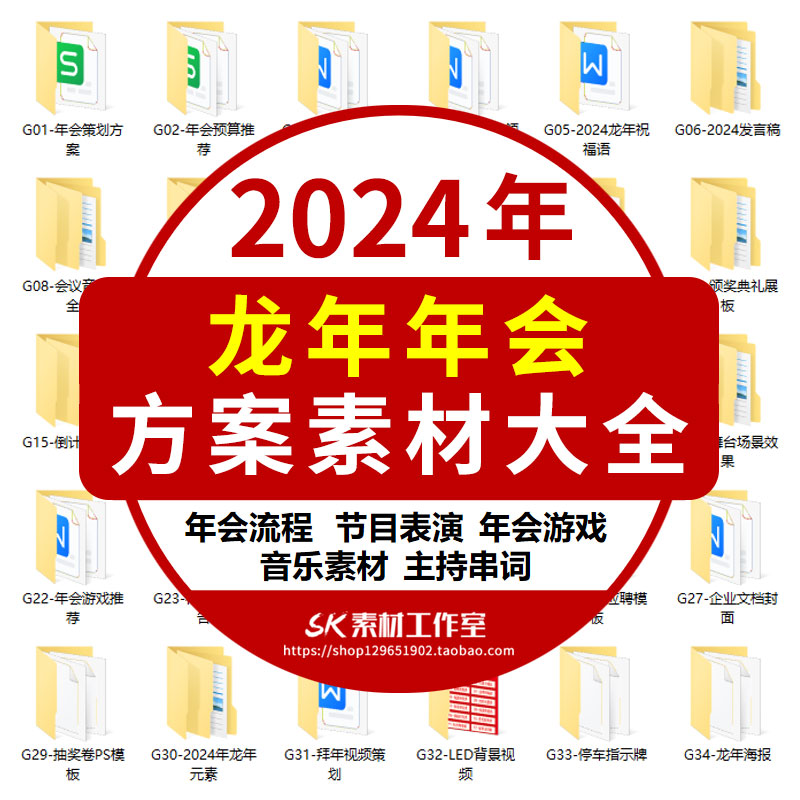 公司年会策划方案节目编排主持词稿背景音乐年终庆典活动颁奖PPT