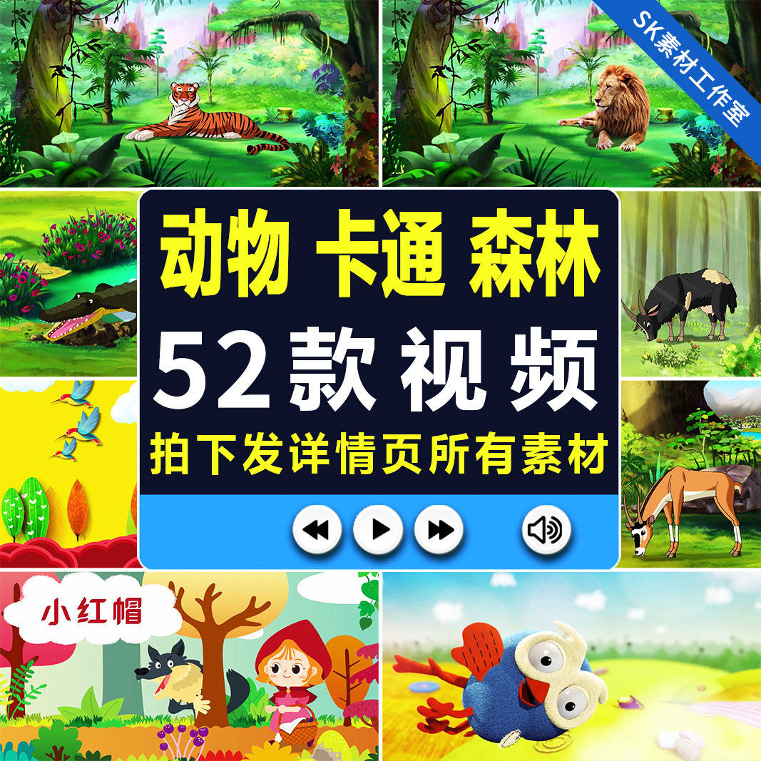 卡通动物森林小红帽童话剧幼儿园舞台 led大屏幕动态背景视频素材