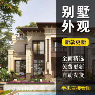 别墅外观设计自建房效果图装修参考素材房屋住宅方案建筑房子图片