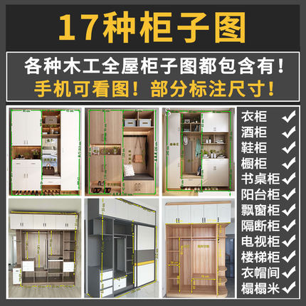 新柜子设计实景效果图室内装修木工尺寸图酒柜衣柜厨房吊顶电子版