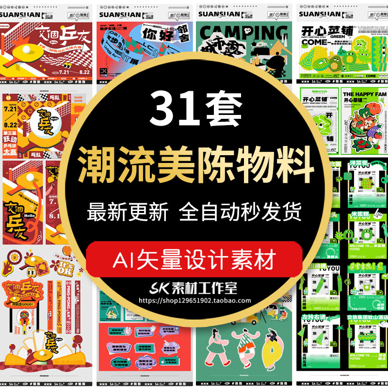 创意潮流商场市集夜市美陈活动宣传延展物料模板ai矢量设计素材