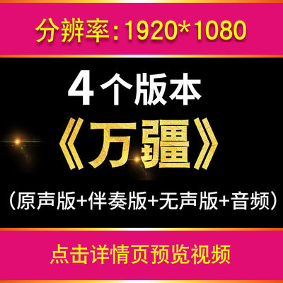 万疆红色爱国歌唱演讲朗诵表演演唱演出晚会舞台LED片头背景视频