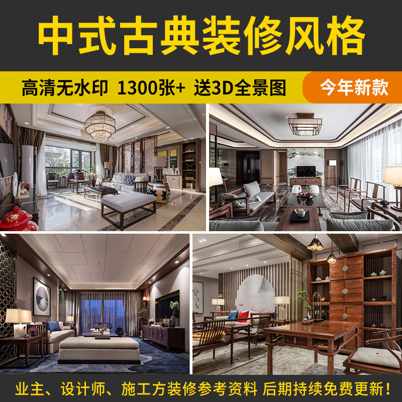 家装新中式风格装修设计效果图实景图中国风复古典红木实景图案例