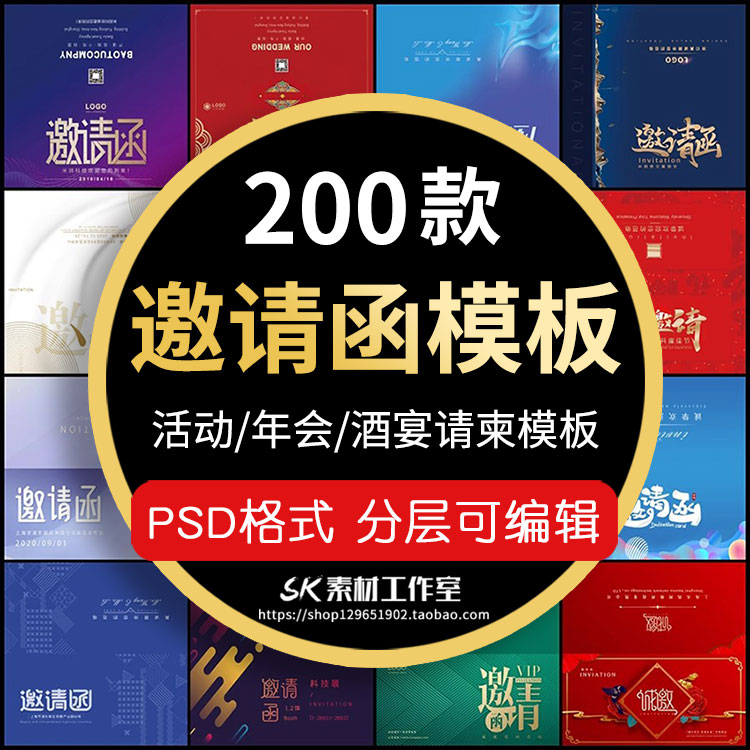 公司会议年会庆典请帖企业商务晚宴请柬邀请函电子版模板PSD素材