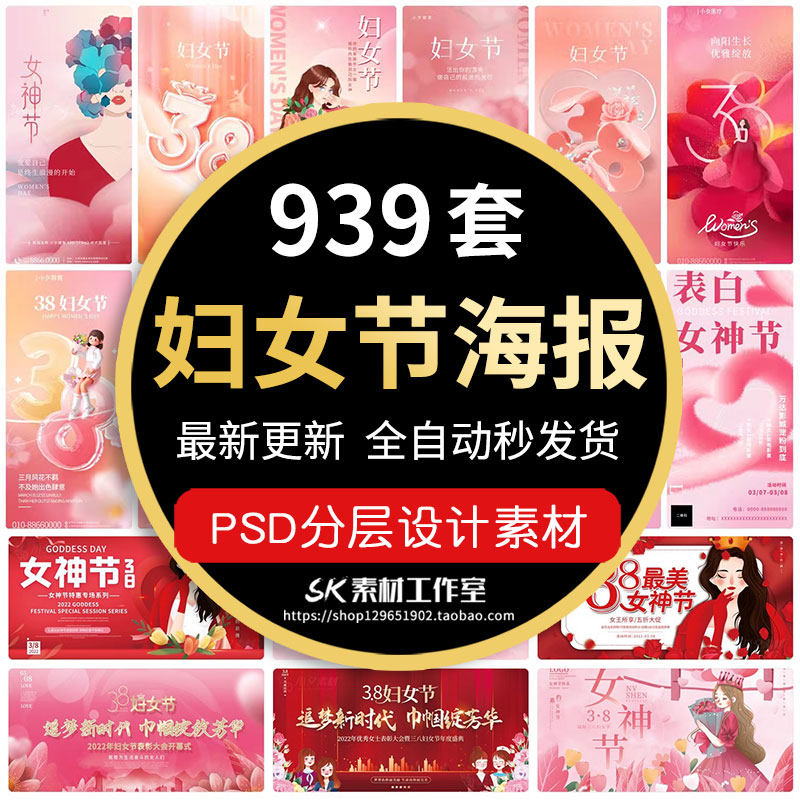 38女神节创意海报PSD设计妇女节女人节女生节日促销展板素材模板