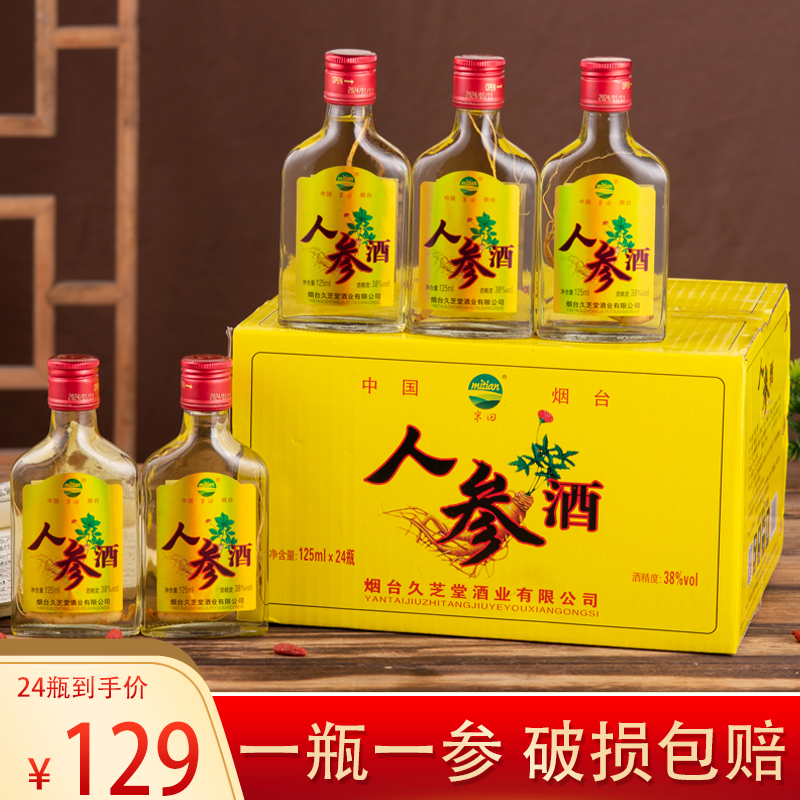 人参酒养生酒24瓶38度一瓶一参鹿鞭酒粮食白酒养生酒非保健酒整箱