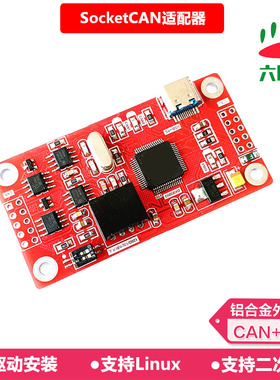 六叶树UTF2202M适配器 USB转CAN适配器 socketcan卡 免驱 两路fd