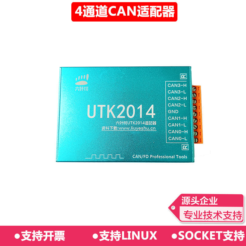 六叶树UTK2014 usbcan适配器 USB转CAN 新能源 socketcan分析盒卡