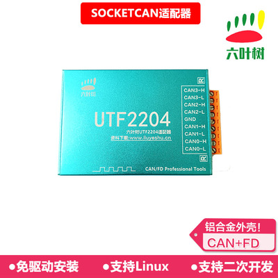 六叶树UTF2204 SOCKETCAN适配器 免驱 usb转can usbcanfd盒 雷达