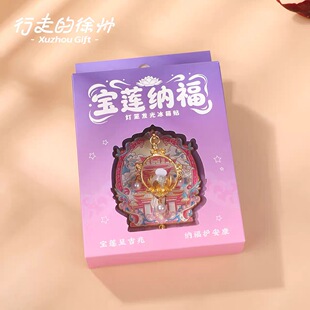 徐州文创宝莲寺冰箱贴旅游伴手礼金属发光冰箱贴