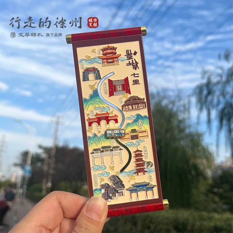 徐州冰箱贴-彭城七里丨文创伴手礼宝莲寺博物馆旅游金属冰箱贴