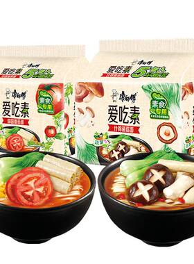 康师傅方便面爱吃素什锦菌菇番茄味汤面蔬菜多多代餐免煮素食泡面