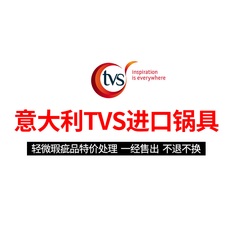 Òâ´óÀûTVS¹ø¾ßÇáÎ¢è¦´ÃÆ· ÌØ¼ÛÉÌÆ·ÊÛ³ö²»Í˲»»» ²»¿ÉʹÓÃÓÅ»Ýȯ