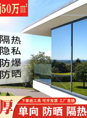 3米起整卷玻璃贴纸遮光窗户阳台阳光房防窥防晒隔热遮阳单向透视